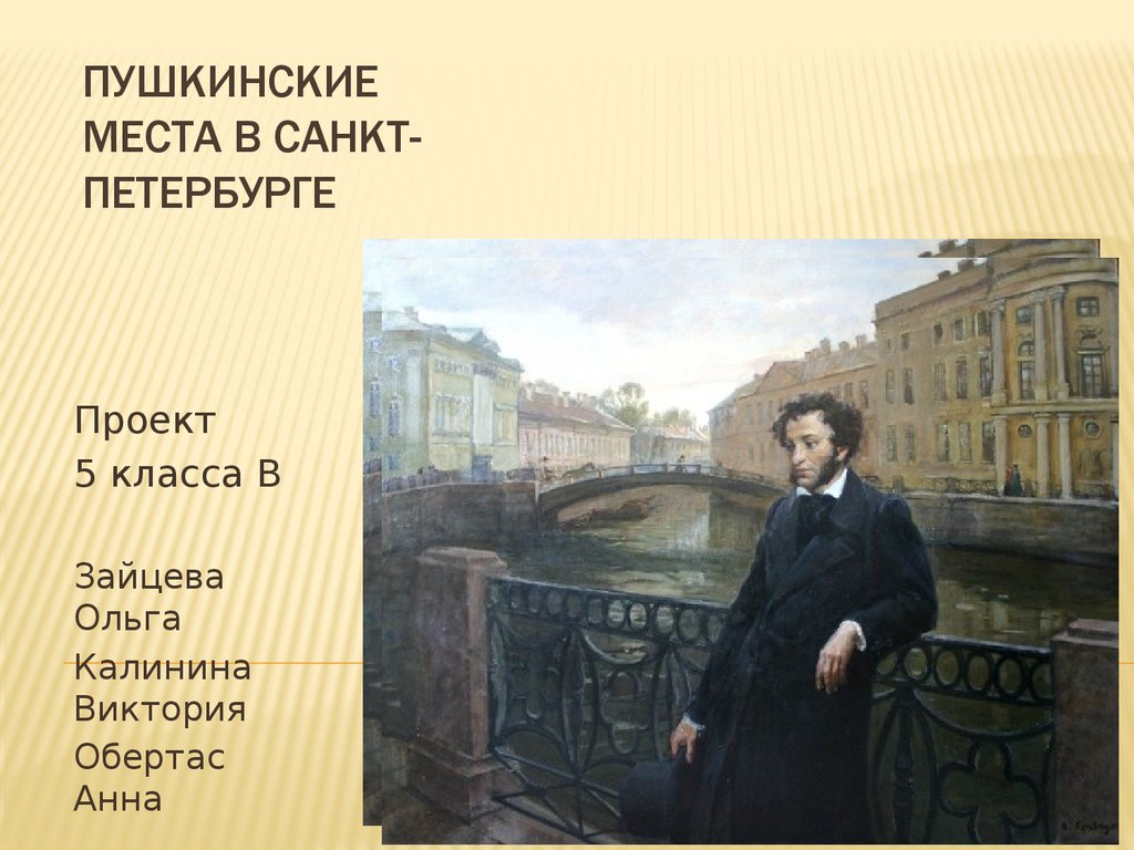 Пушкин жил в санкт петербурге. Пушкин в Петербурге картинки. Пушкин в Петербурге картины.