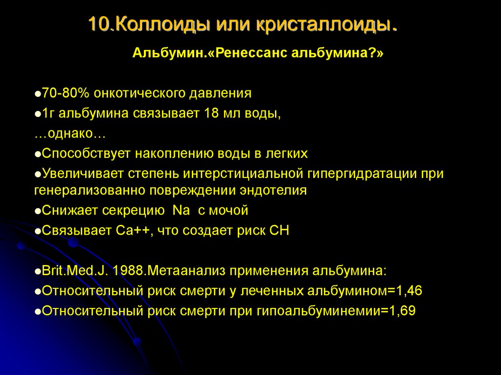 Коллоиды. Коллоиды и кристаллоиды инфузионная терапия. Кристаллоиды классификация. Классификация коллоидов и кристаллоидов. Соотношение коллоидов и кристаллоидов.