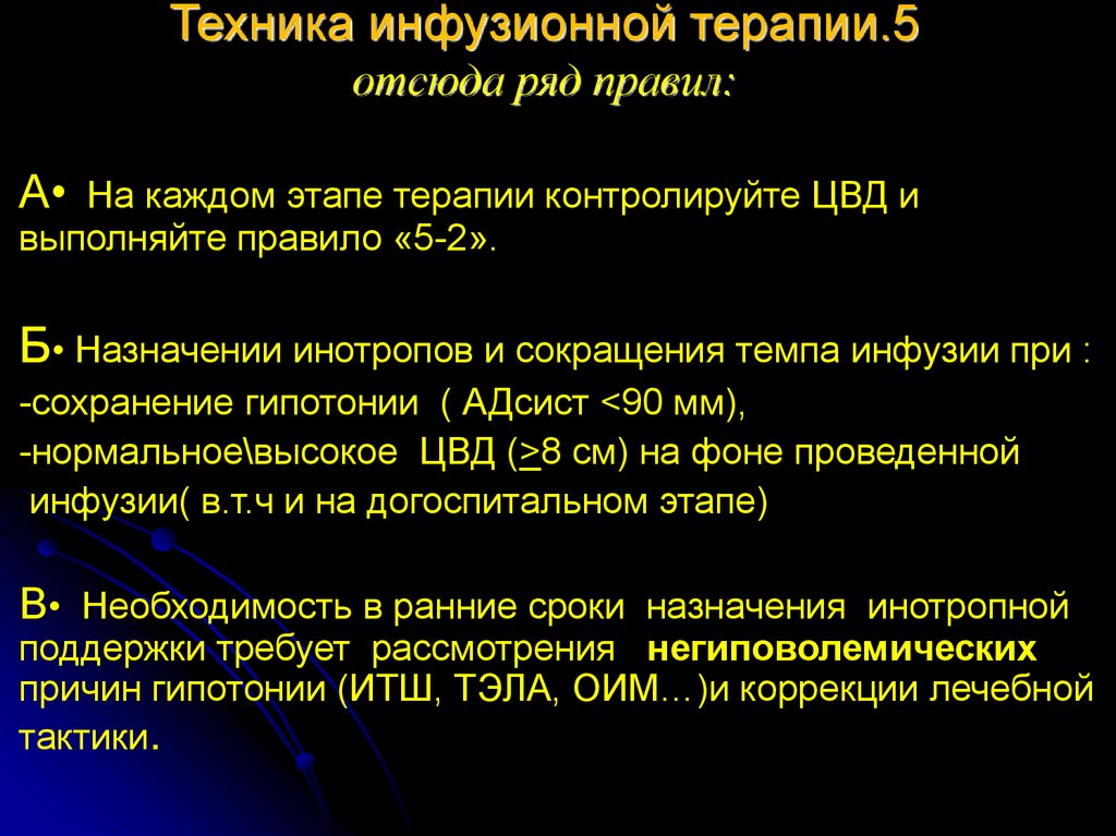 Инфузионная терапия презентация