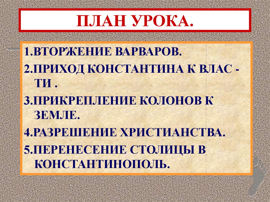 Презентация по теме римская империя при константине 5 класс