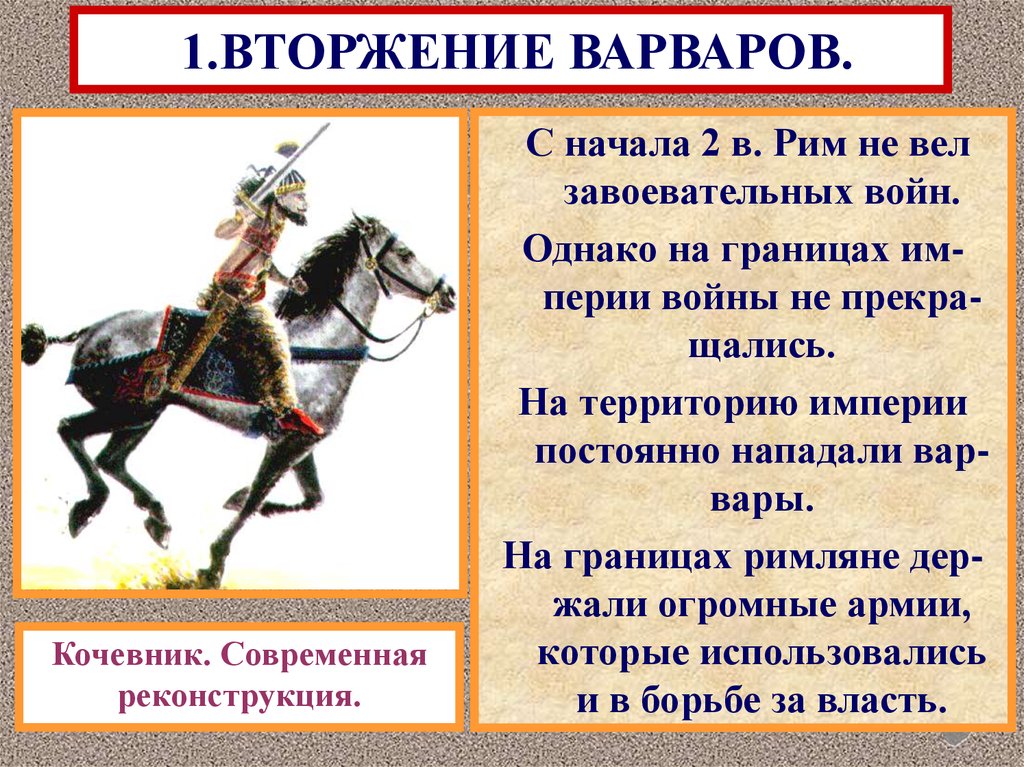 Римская империя при константине взятие рима варварами презентация 5 класс