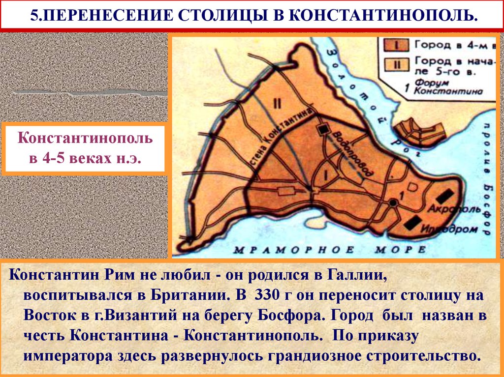 В риме при императоре константине презентация 5 класс