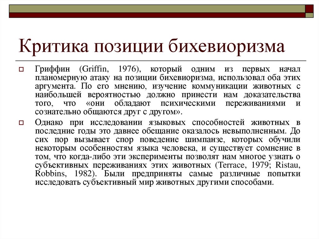 Критикую позицию призрачного субъективного представления