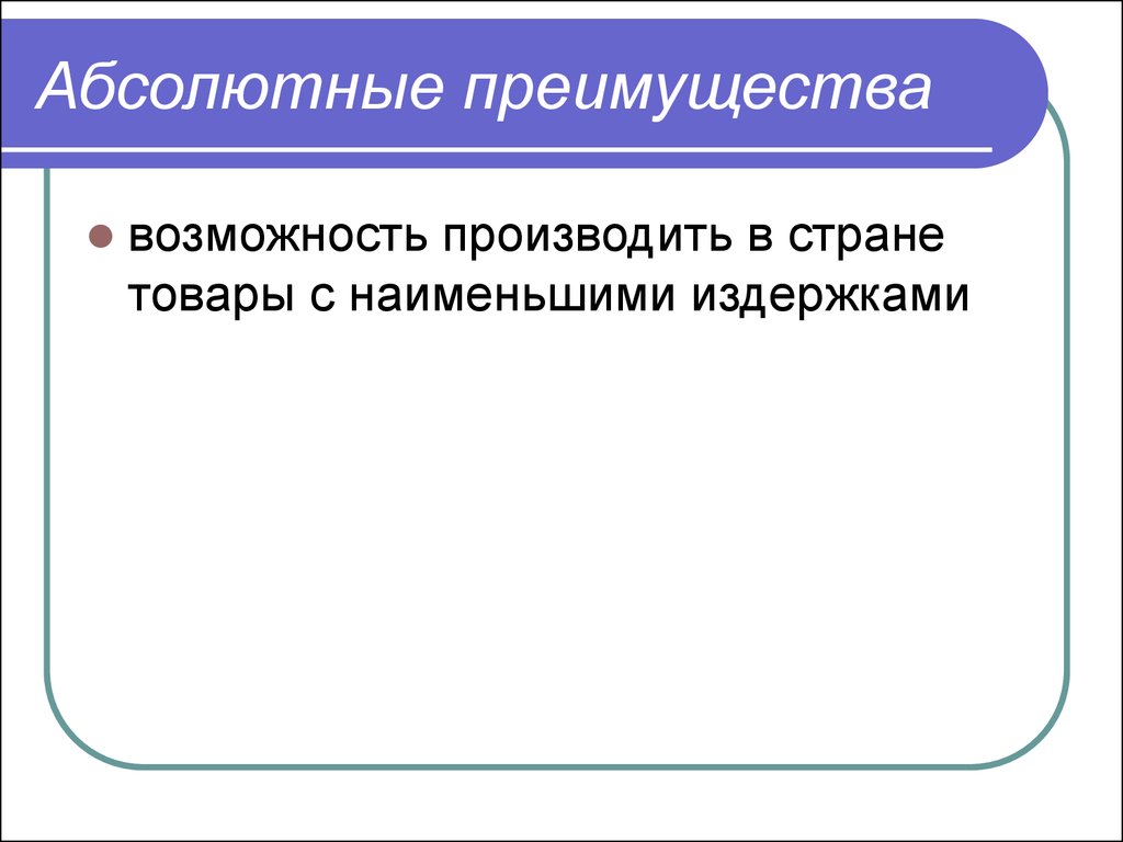 Возможность достоинство. Периодическое наблюдение примеры. Абсолютное преимущество. Периодическим наблюдением является. Периодическое статистическое наблюдение это.