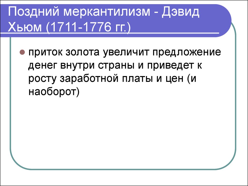 Теория долгов. Поздний меркантилизм. Меркантилизм картинки. Вопросы меркантилизма. Меркантилизм картинки для презентации золото.