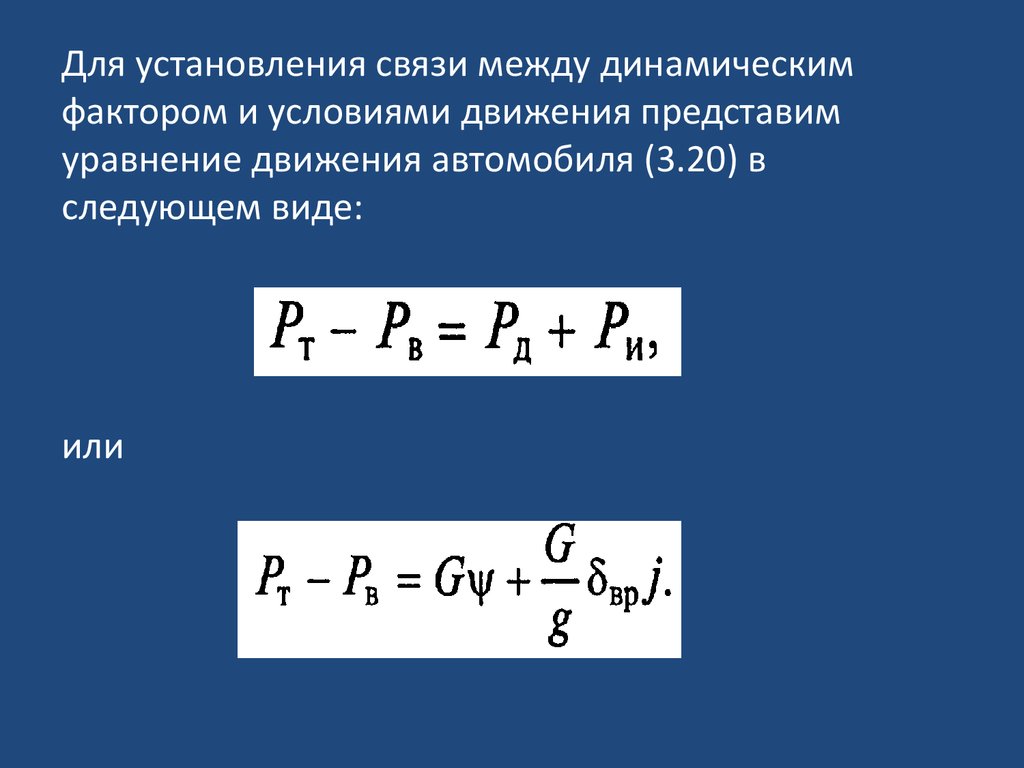 Условия движения