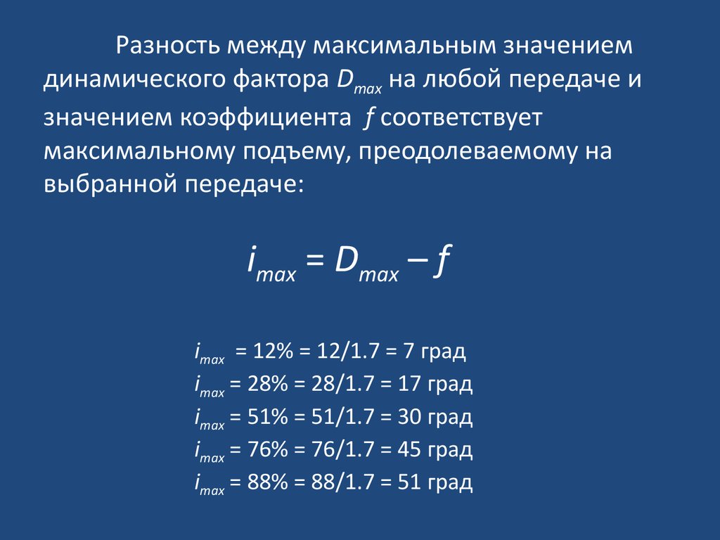 Разность между максимальным