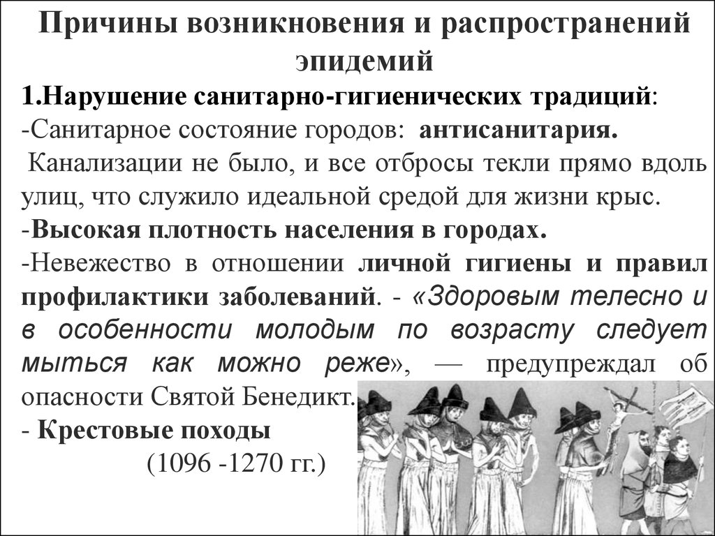 Характеристики пандемии. Причины распространения пандемии.