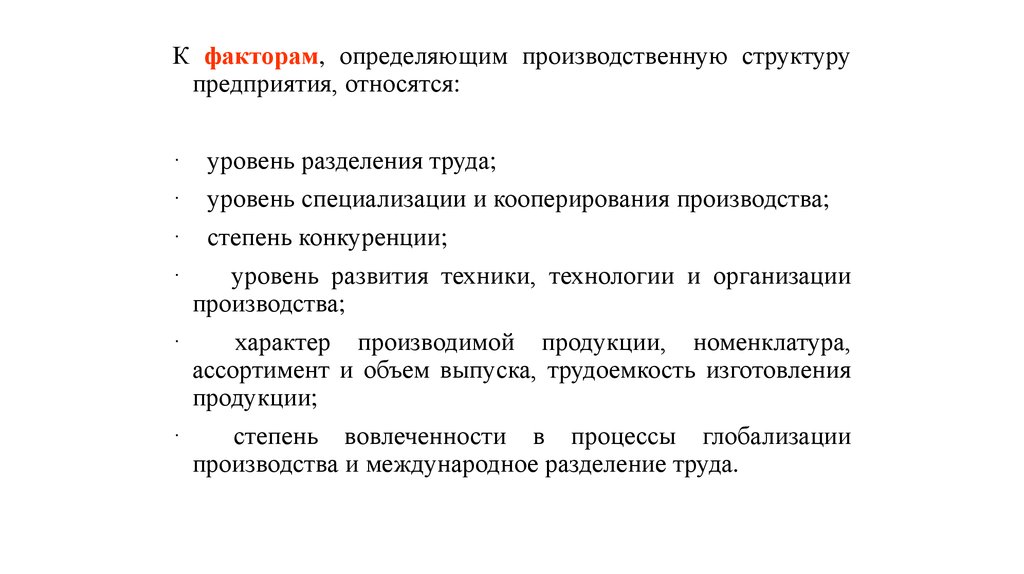 Уровни разделения труда. Уровень специализации и кооперирования производства. Уровень кооперации труда. Степень разделения труда.