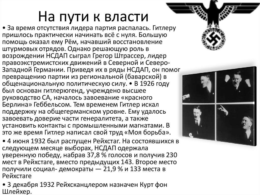 Правление Гитлера. Путь к власти. Год рождения Гитлера. День рождения гитлера 20 или 21 апреля