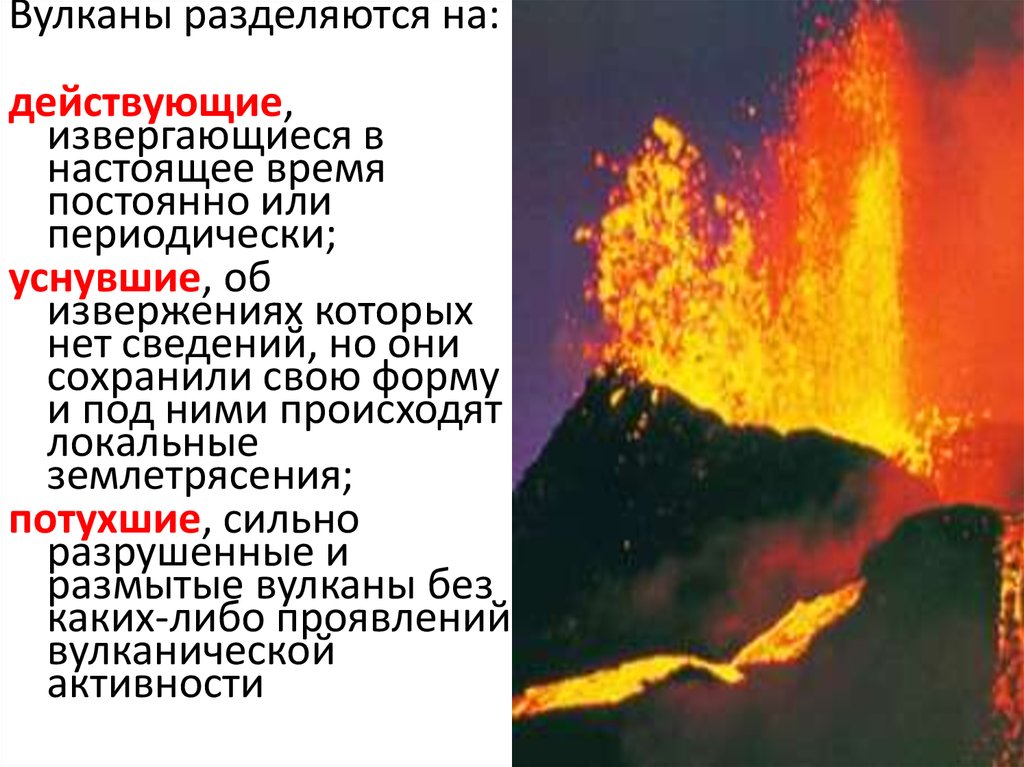 Опасным факторам возникающим при извержении вулканов. Причины извержения вулканов. Причины вулканов. Этапы извержения вулкана. Причины вулканической активности.
