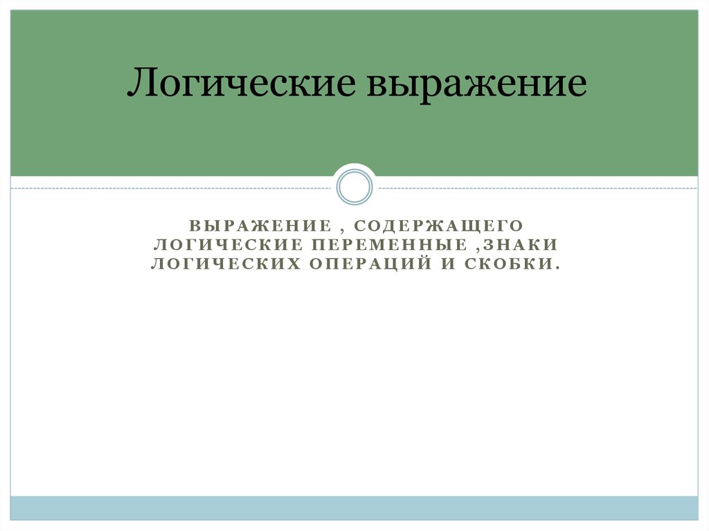 Презентация математические основы информатики 8 класс