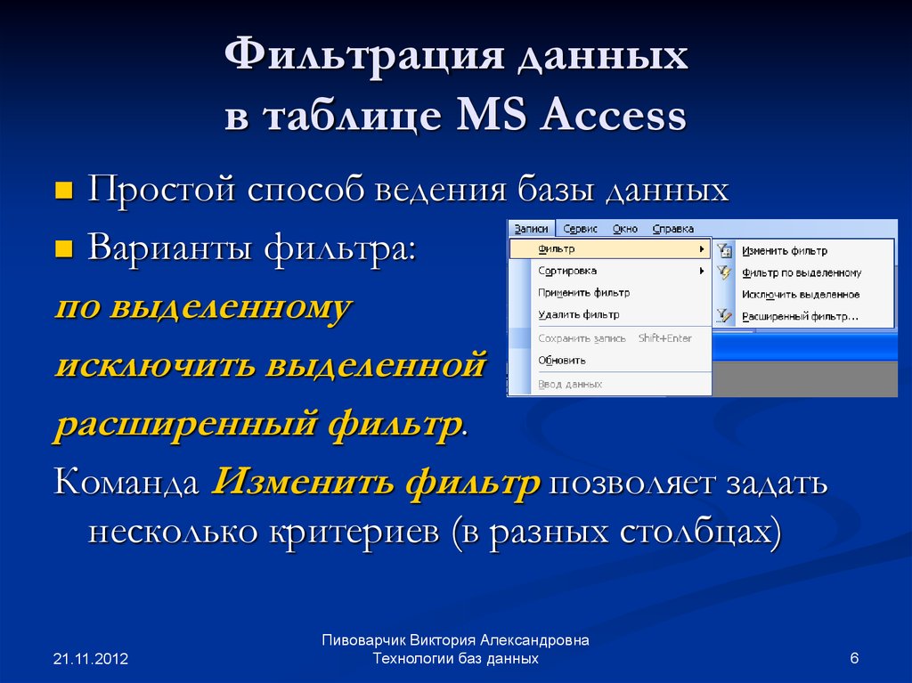 Знакомство Со Средой Ms Access