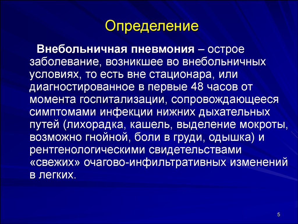 Пневмония презентация внутренние болезни