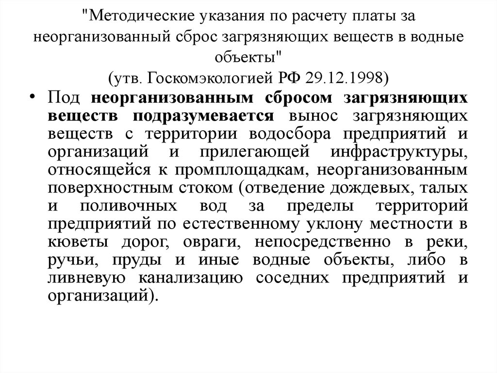 Срок действия проекта ндс на сбросы загрязняющих веществ в водные объекты