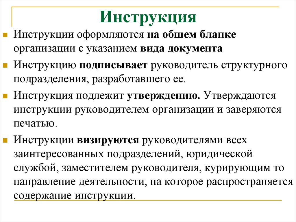 Виды указаний. Указание на Тип учреждения. Какие документы подлежат утверждению. Какие документы не подлежат утверждению.