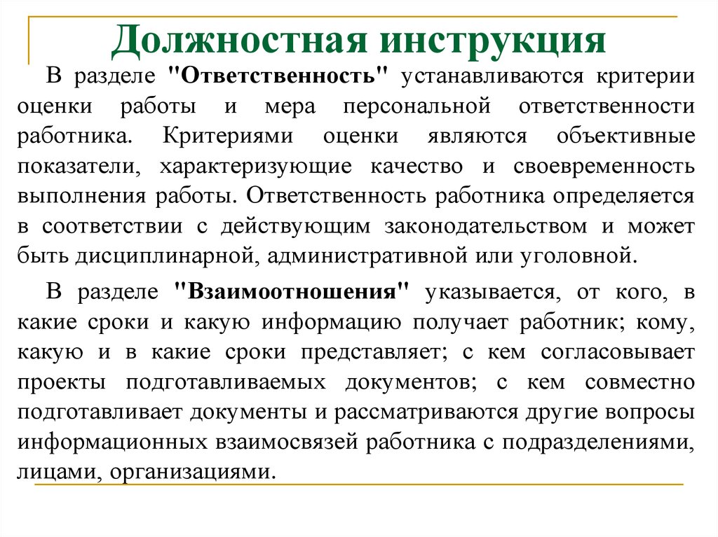 Критерии работника. Оценка ответственности работника. Критерии оценки сотрудника ответственного. Критерии персональной оценки. Оценка личной ответственности.