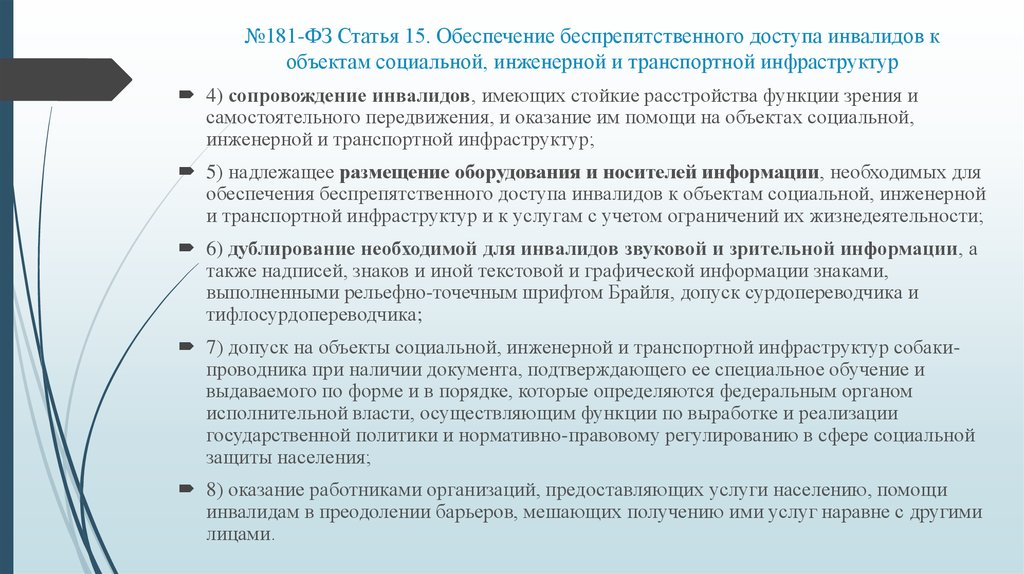 Возможность статья