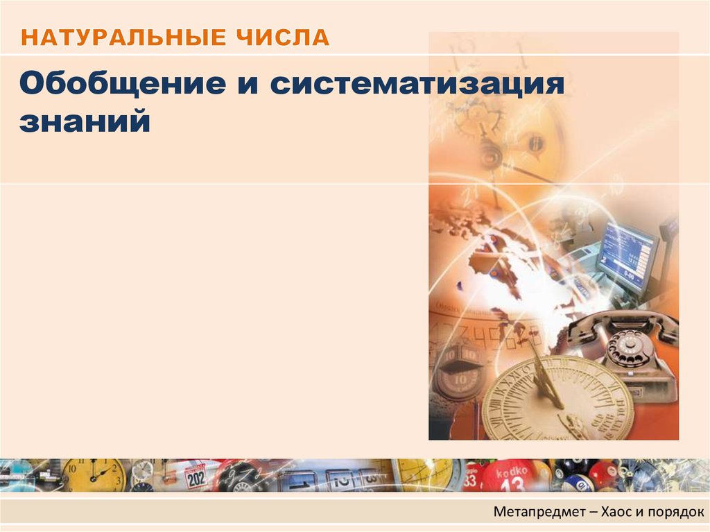 Обобщение и систематизация знаний. Рисунок 4 биология 10:40 - 11:20 обобщение и систематизация знаний.