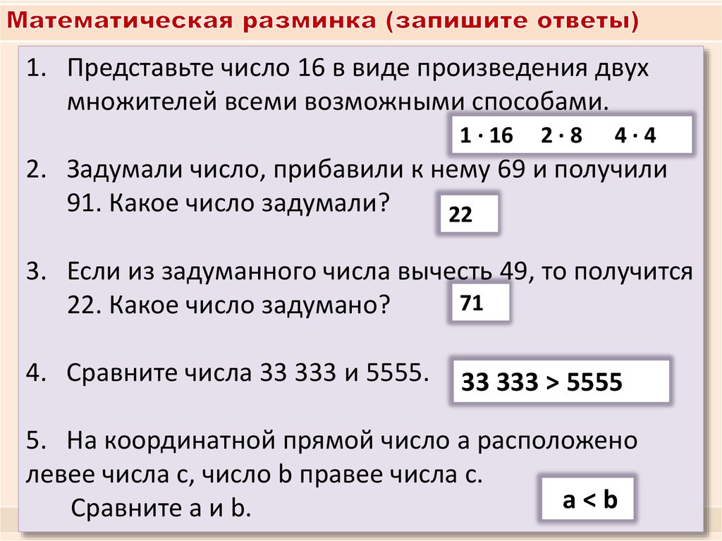 Представьте число 8000. Представить число в виде двух множителей. Представьте число в виде сомножителей. Запишите число в виде произведения двух множителей. Произведение двух однозначных чисел.