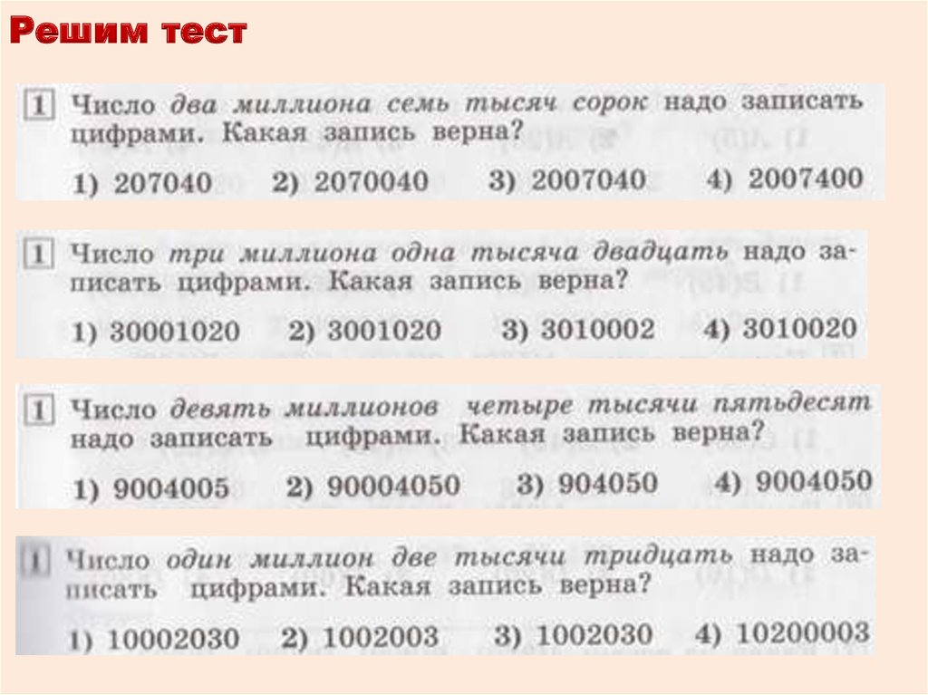 Миллион рублей как пишется. Два миллиона три тысячи цифрами. Два миллиона две тысячи цифрами. Два миллиона сорок тысяч цифрами. Два миллиона два цифрами.