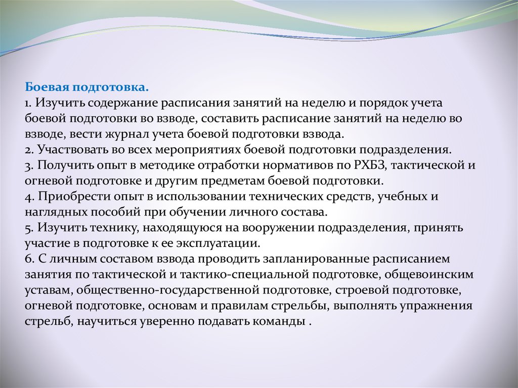 Журнал боевой подготовки взвода образец