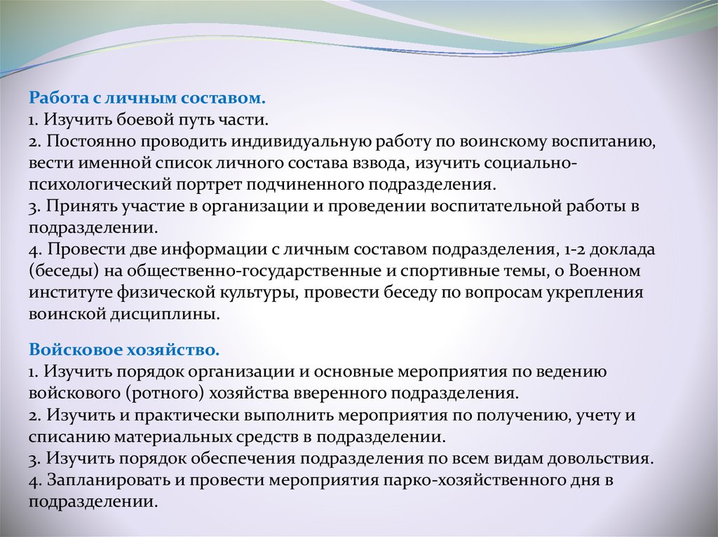 Заместитель командира по воспитательной работе