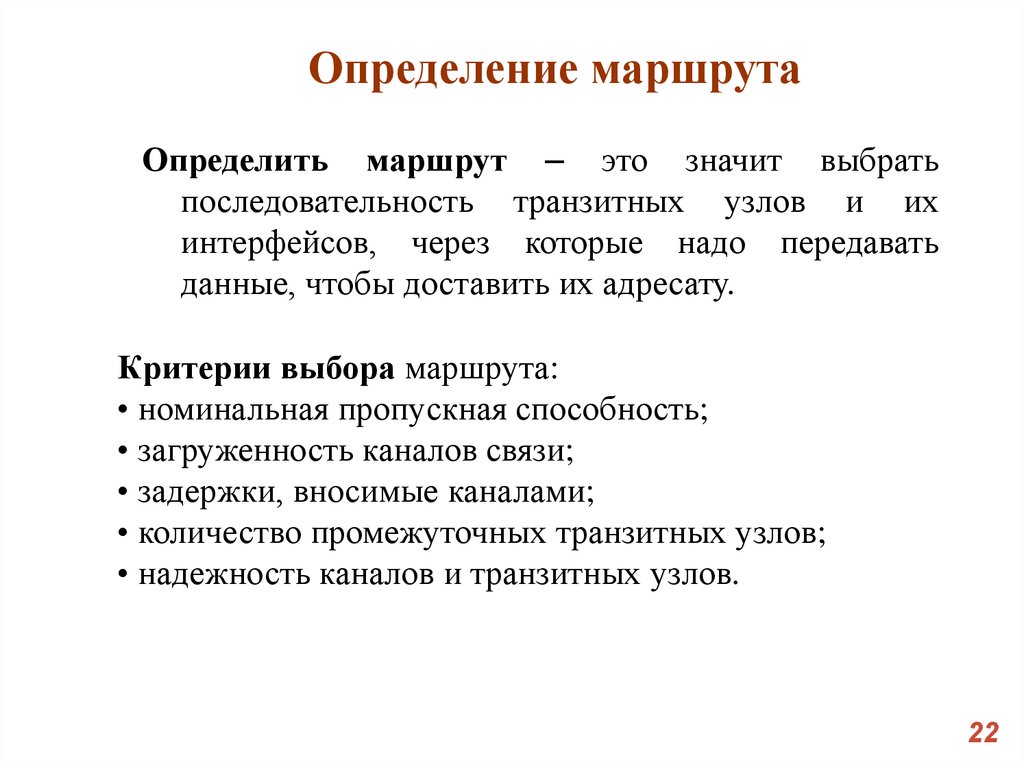 Определить маршрут