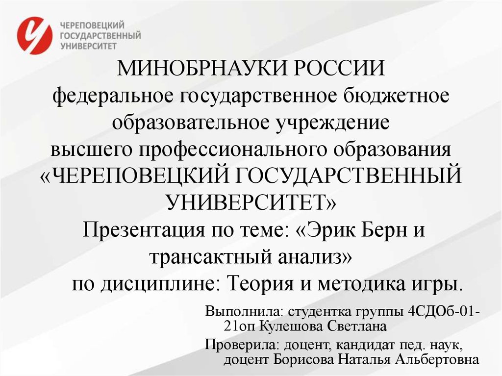 Эрик берн презентация транзактный анализ