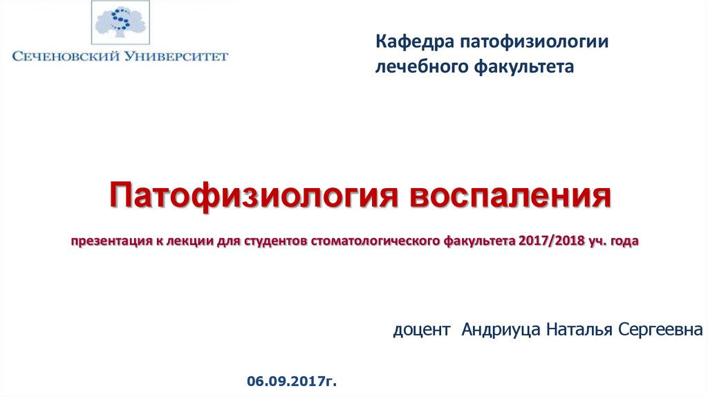 Воспаление презентация по патофизиологии