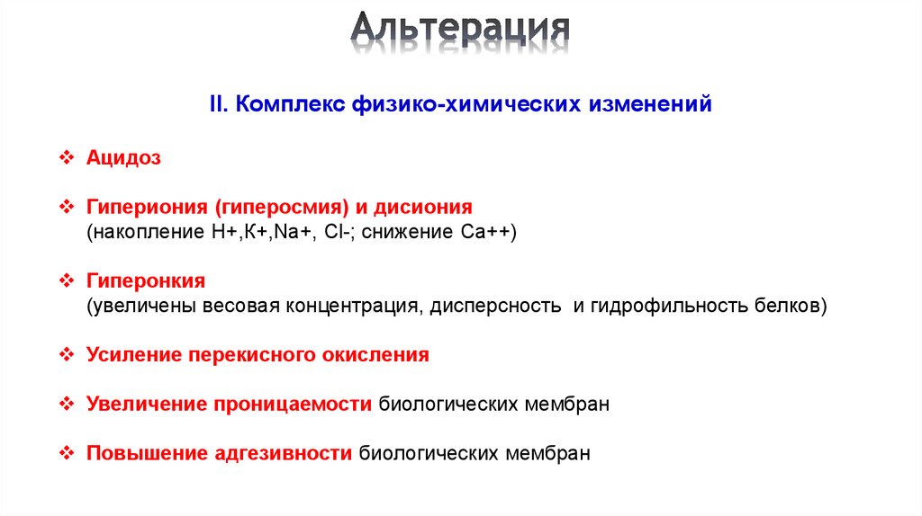 Воспаление презентация по патофизиологии