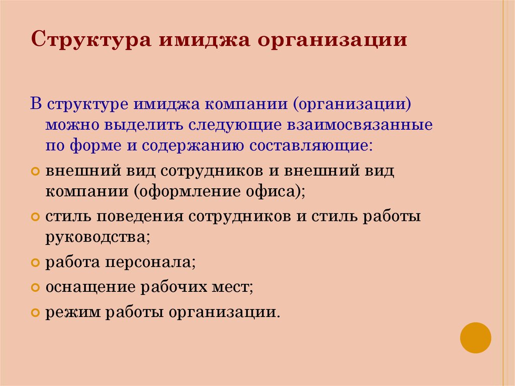 Имидж образовательного учреждения презентация