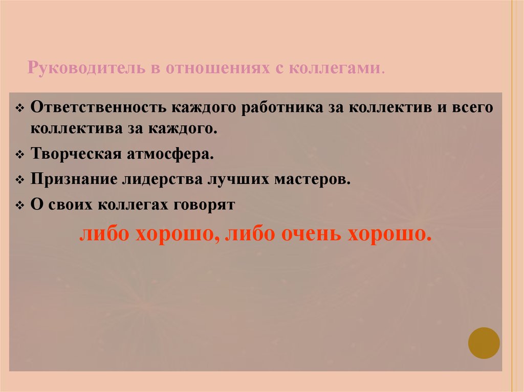 Пишем отношение. Отношения с коллегами. Особенности взаимоотношения с коллегами. Отношения с коллегами по работе. Отношения с коллегами определяются.