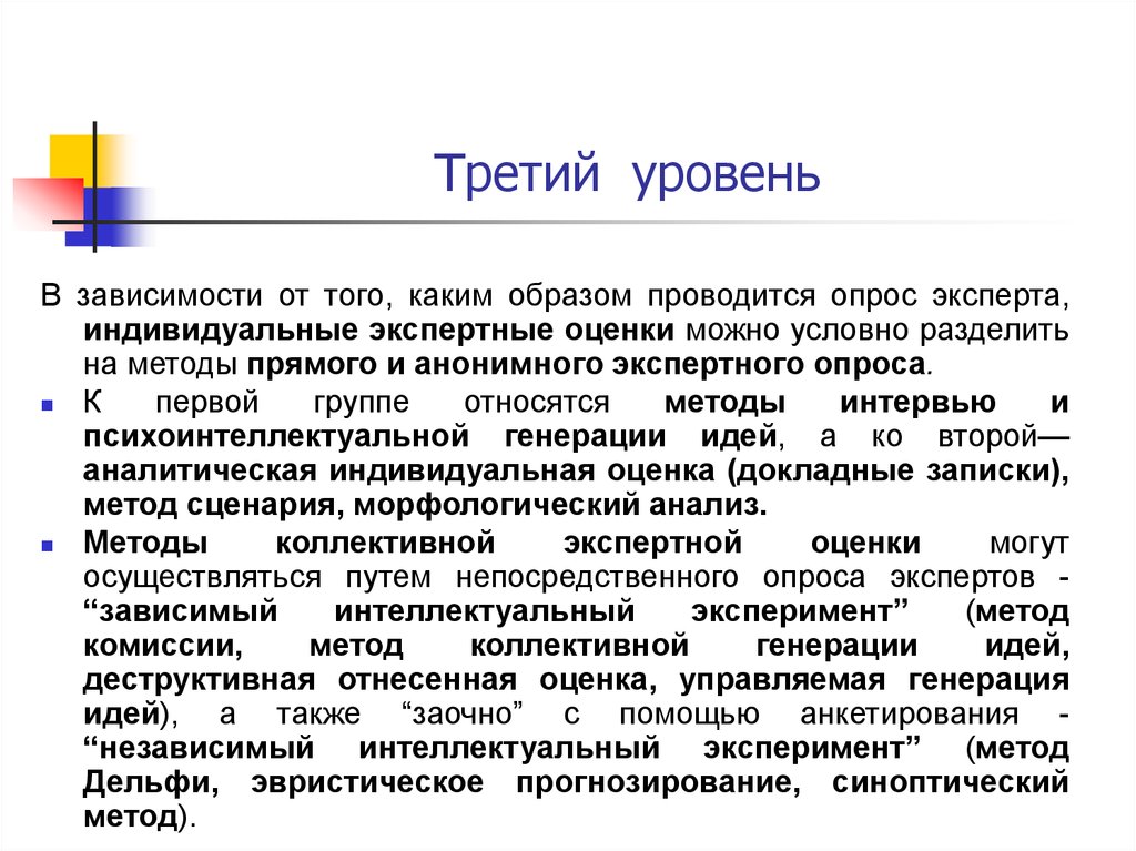 Метод комиссий. Каким образом проводится. Каким образом проводится оценка стратегии.