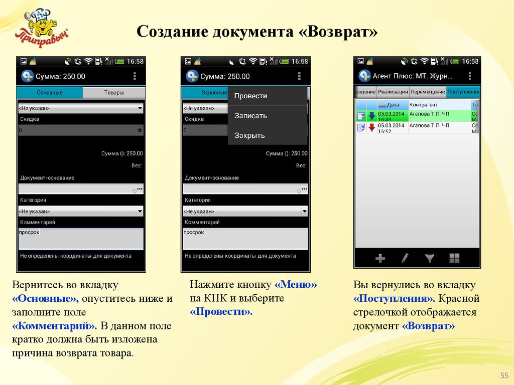 Создание документа на телефоне. Агент 2.0 возврат. Адис мобильная версия. КПК выбор. Программа мобильная торговля для мерчендайзеров уловки.