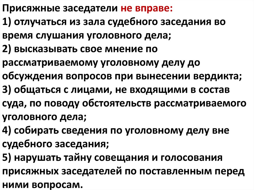 Какие вопросы решают присяжные заседатели