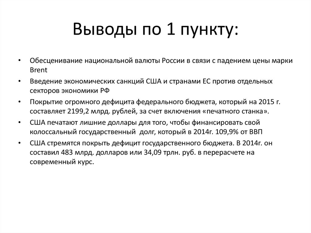 Вывод пункт. Пункты заключения.