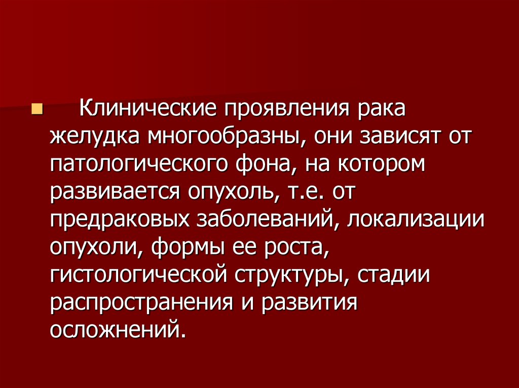 Предраковые заболевания желудка презентация