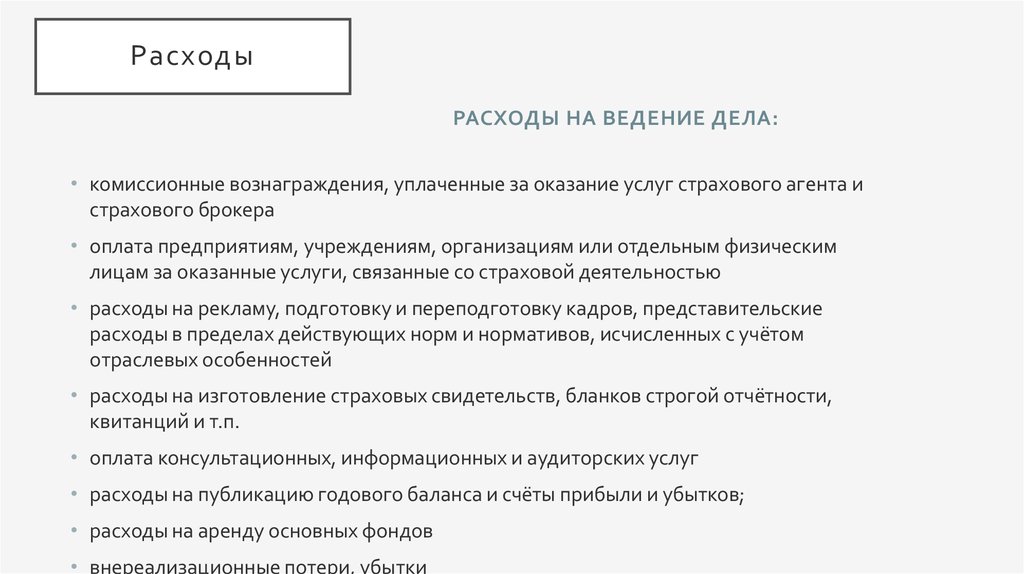 Доходы расходы и прибыль страховщика презентация