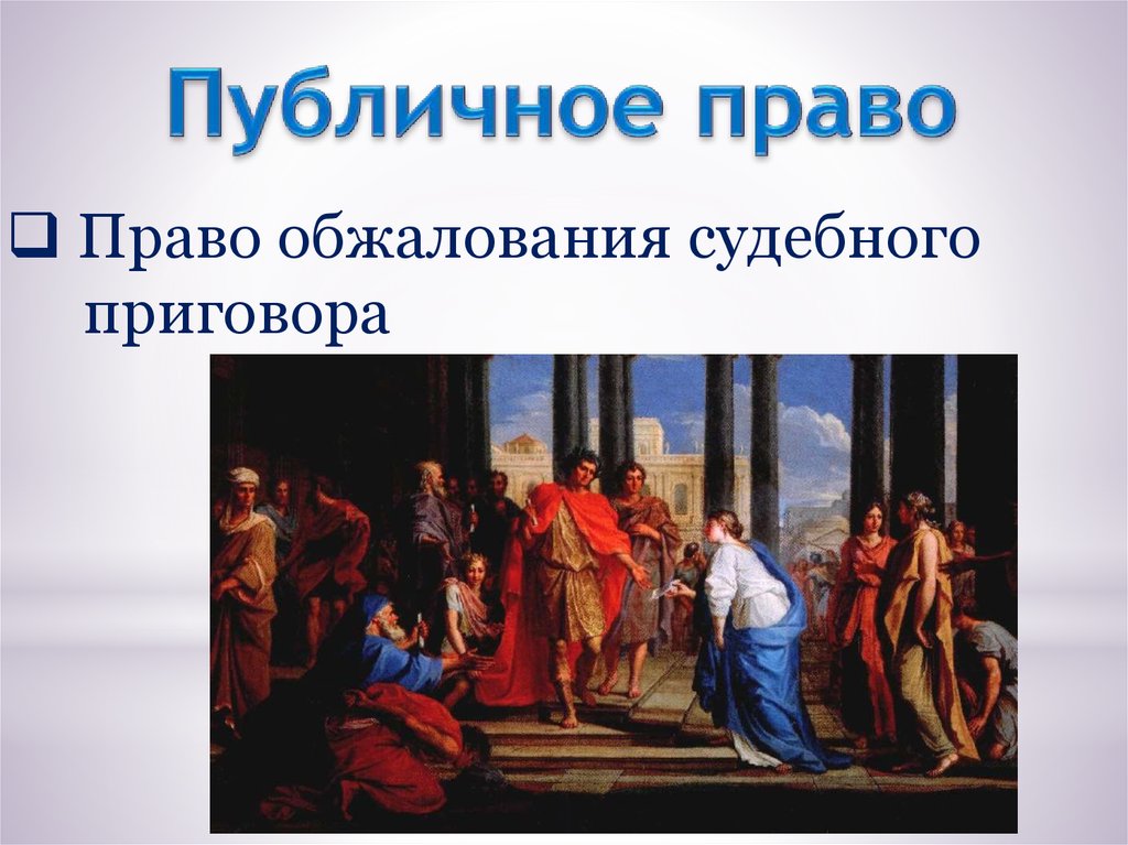 Квириты в римском праве. Квириты в древнем Риме это. Правоспособность квиритов. Квириты в древнем Риме это кратко. Правоспособность в древнем риме