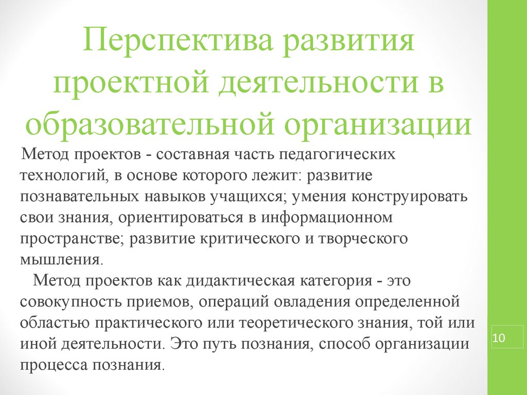 Педагогические технологии внеурочной деятельности. Перспективы развития педагогического процесса. Составные части педагогических технологий. Диагностика как составная часть воспитательной деятельности..