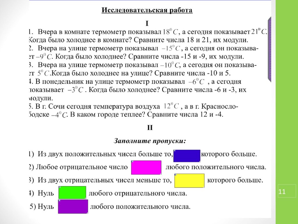 Любое отрицательное число всегда меньше любого положительного