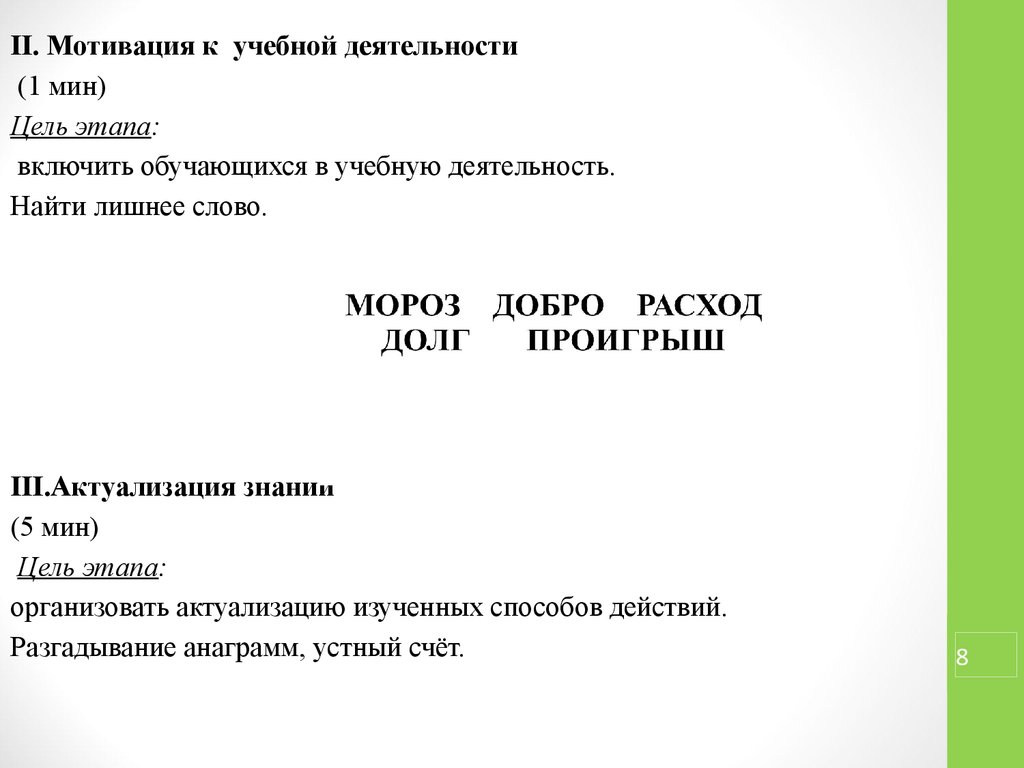 План текста конспект урока 6 класс. Где конспект урока тут.