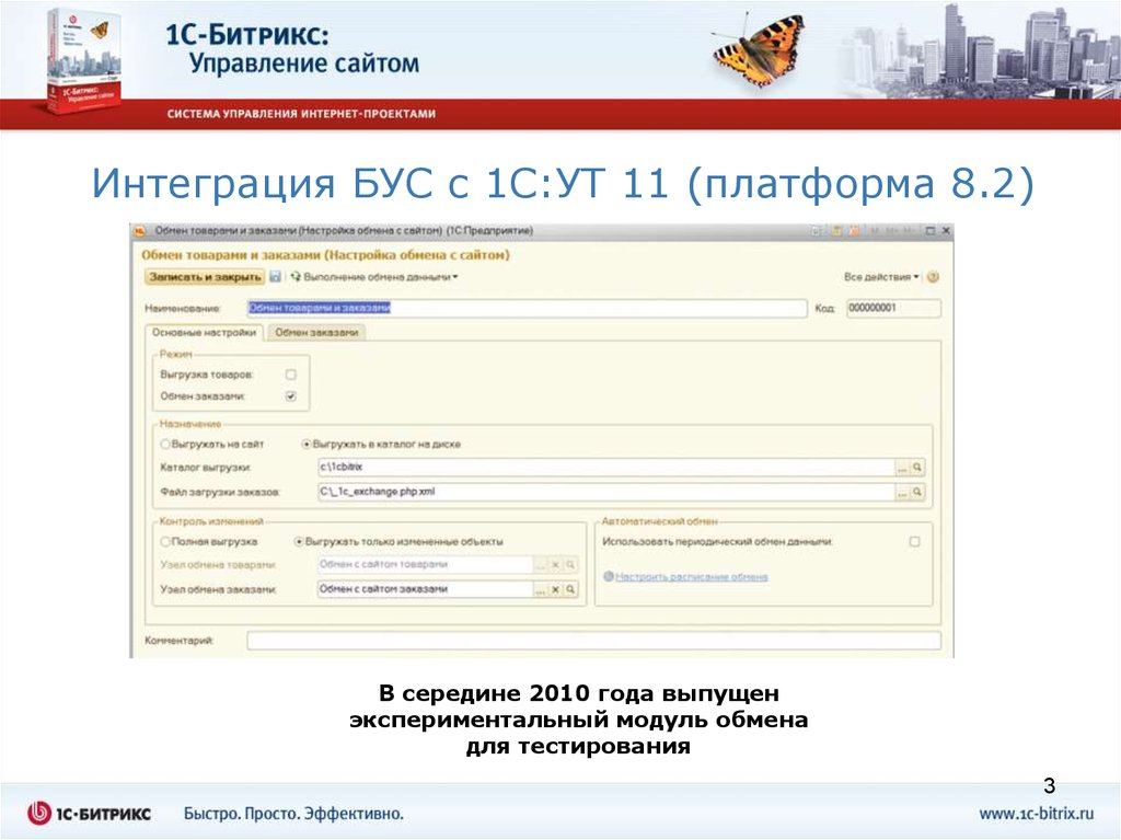 Модуль обмена Битрикс с 1с. Бус-1. Архитектура в 1с Битрикс. Интеграция Дрома с 1с.