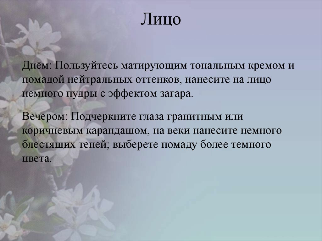 Лицо