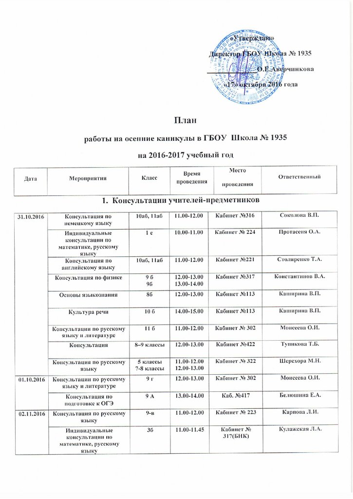 План работы на осенние каникулы