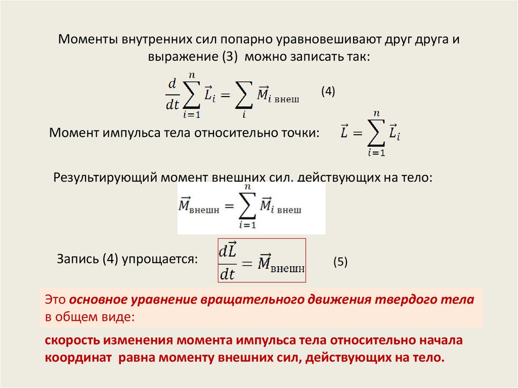 Внутренние моменты