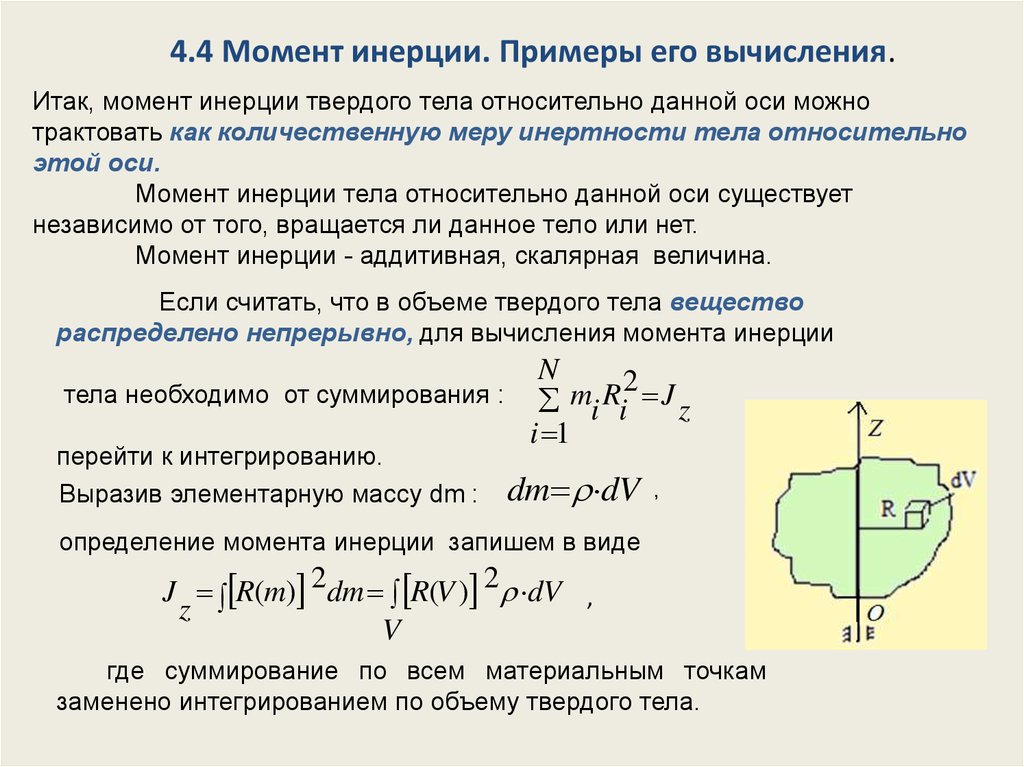 Момент относительно центра масс