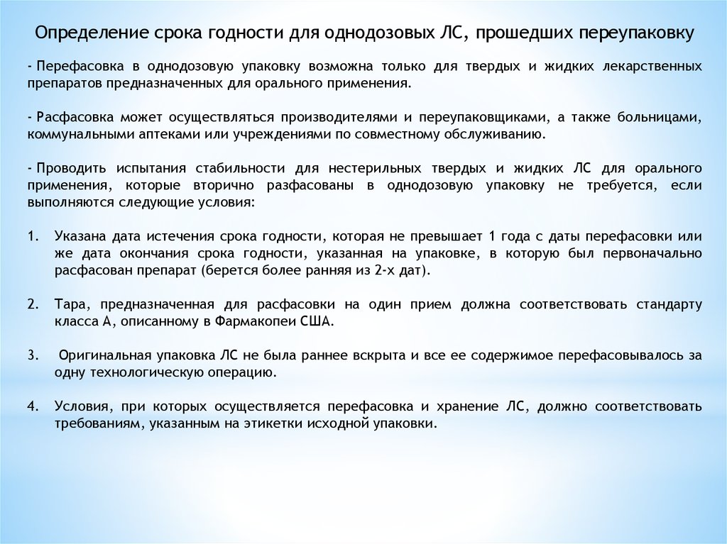 Пункт срока хранения. Сроки годности лекарственных средств. Расчет срока годности лекарственных препаратов. Установление сроков годности. Истечение срока годности препаратов.