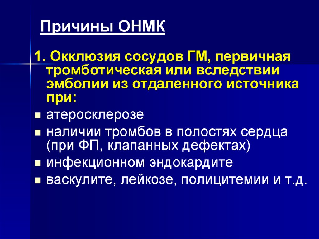 Острые нарушения кровообращения презентация